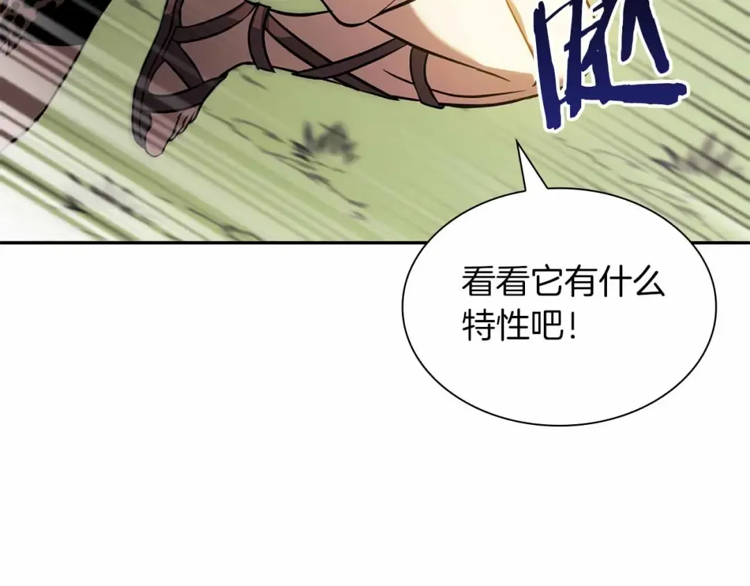 第5话 大战野猪 第87页