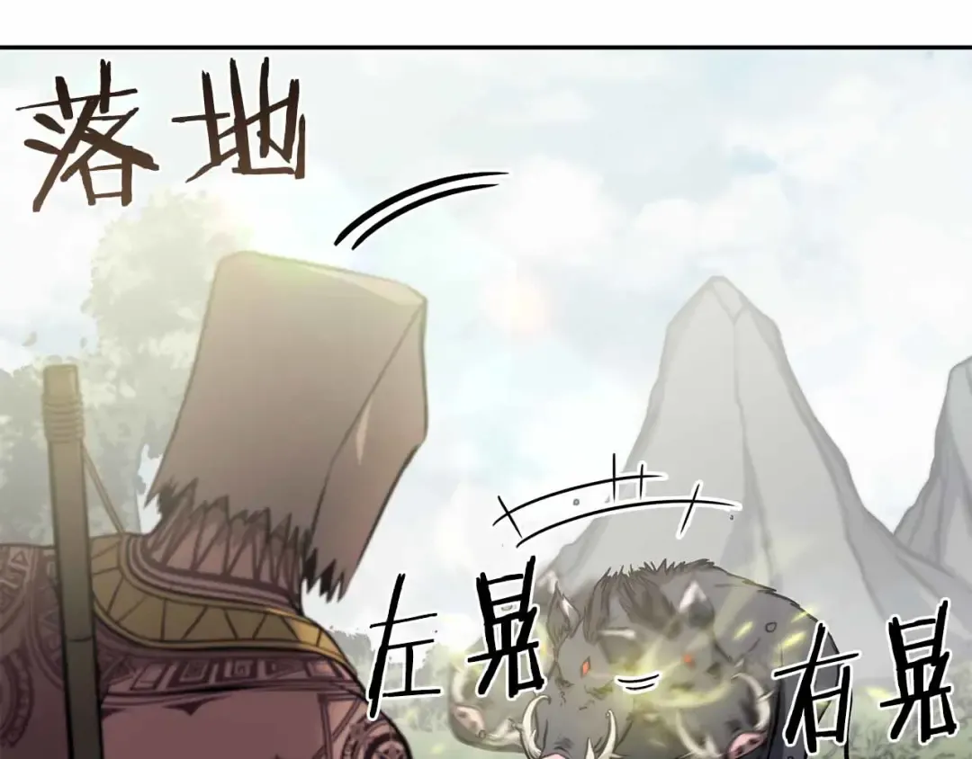 第5话 大战野猪 第109页