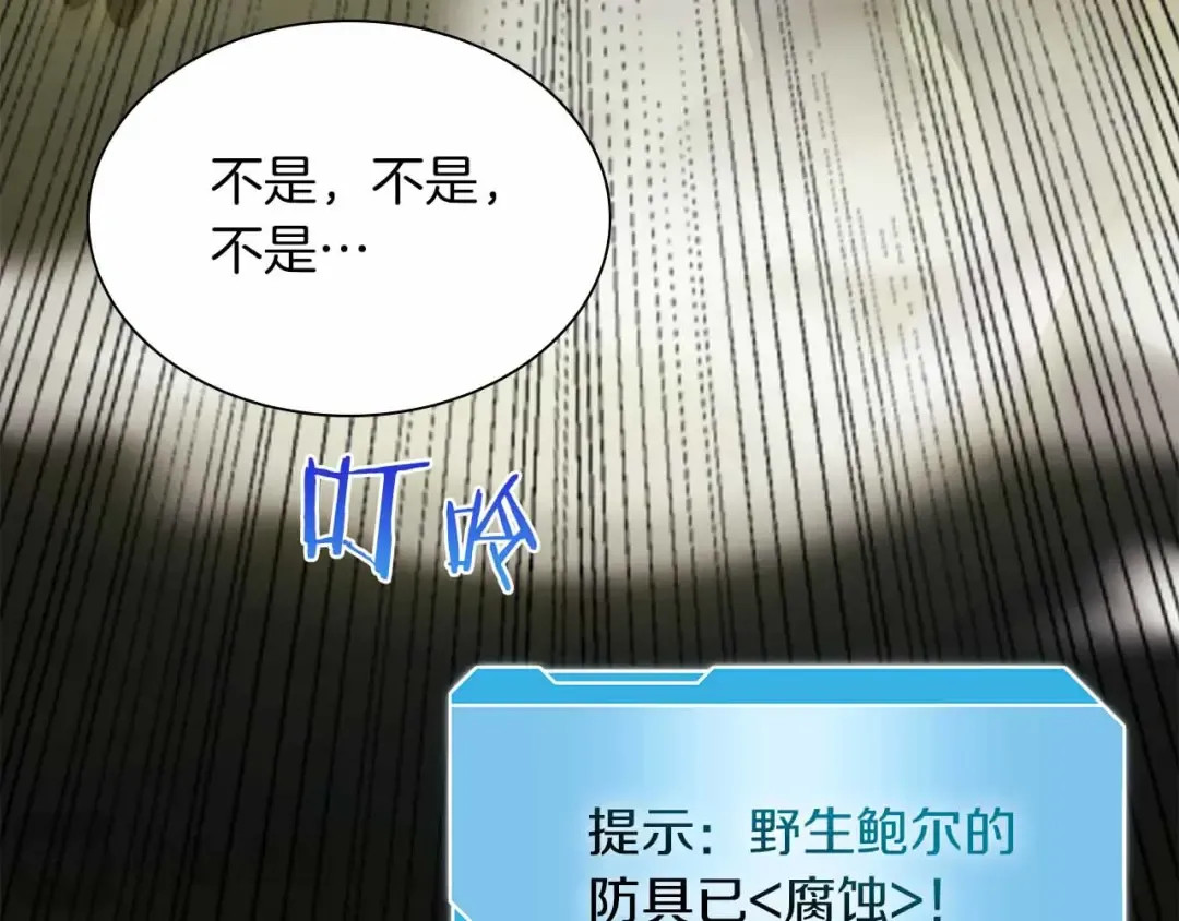 第5话 大战野猪 第116页