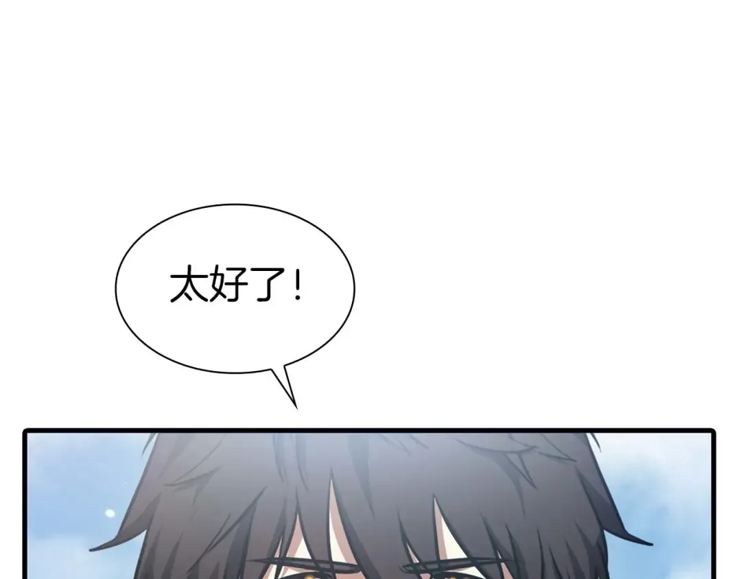 第6话 突然出现的怪老头 第66页