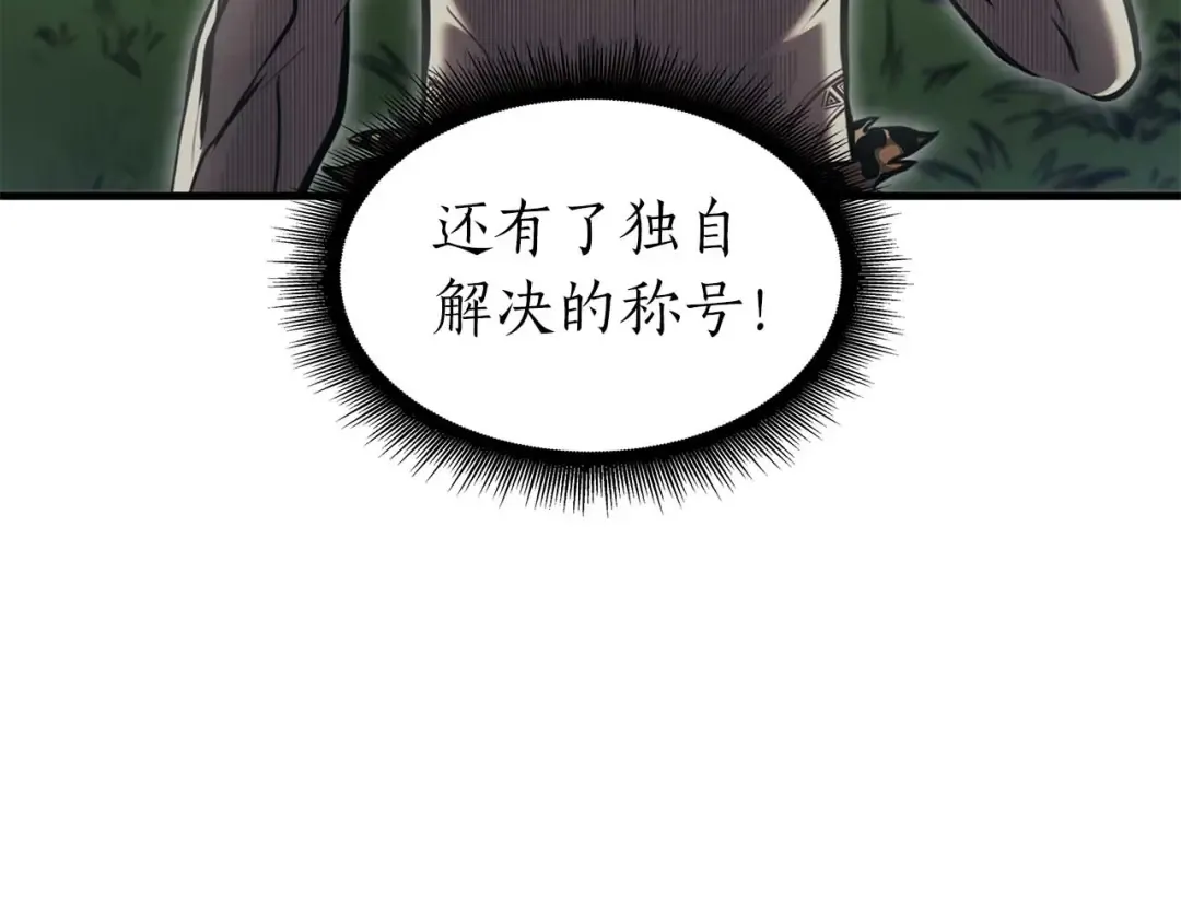 第6话 突然出现的怪老头 第71页
