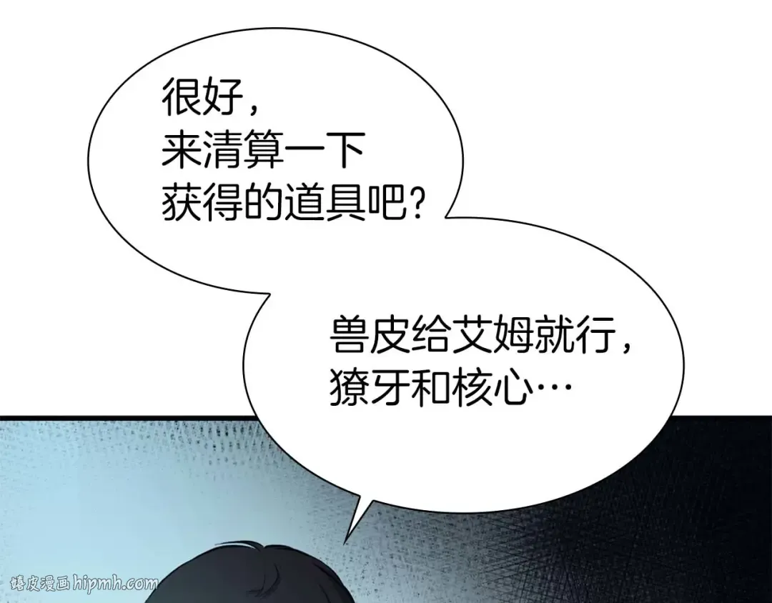 第6话 突然出现的怪老头 第72页