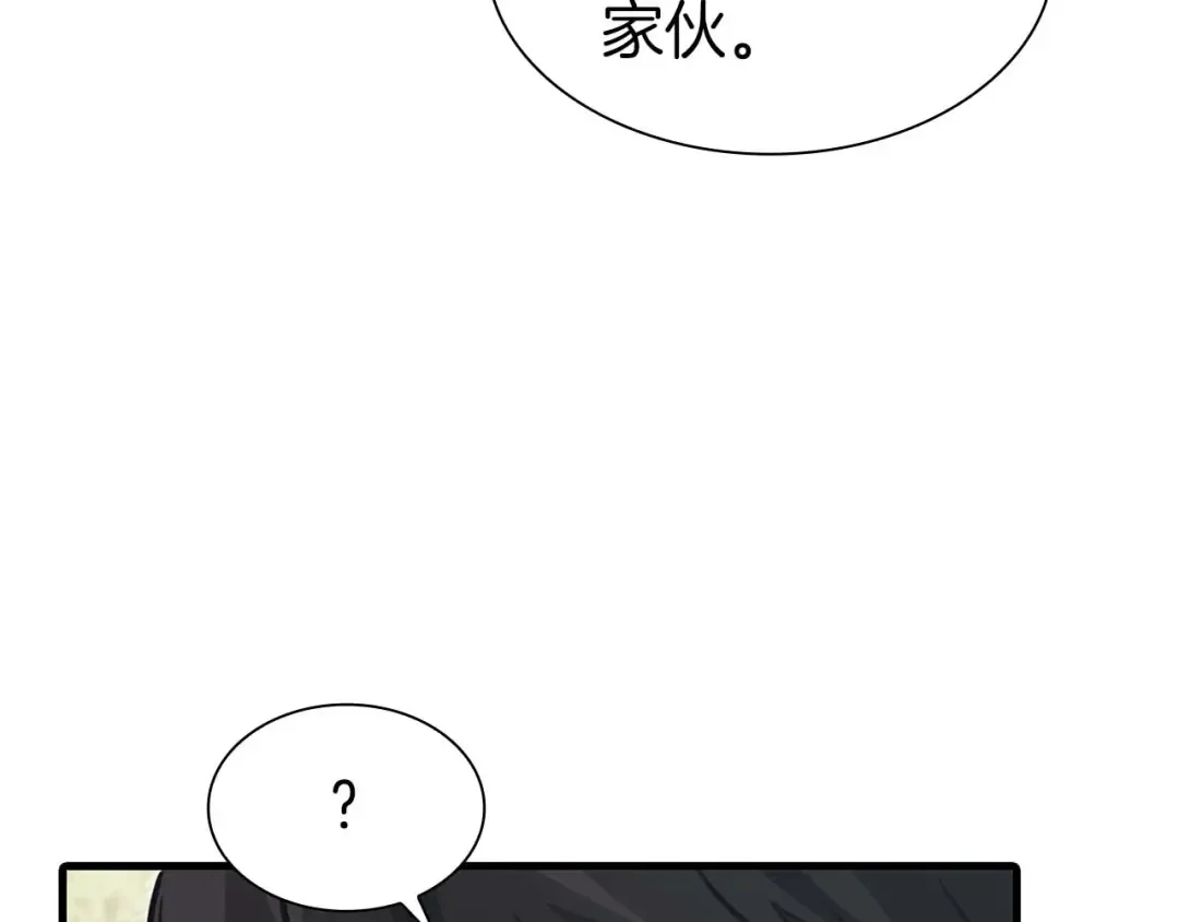 第6话 突然出现的怪老头 第74页