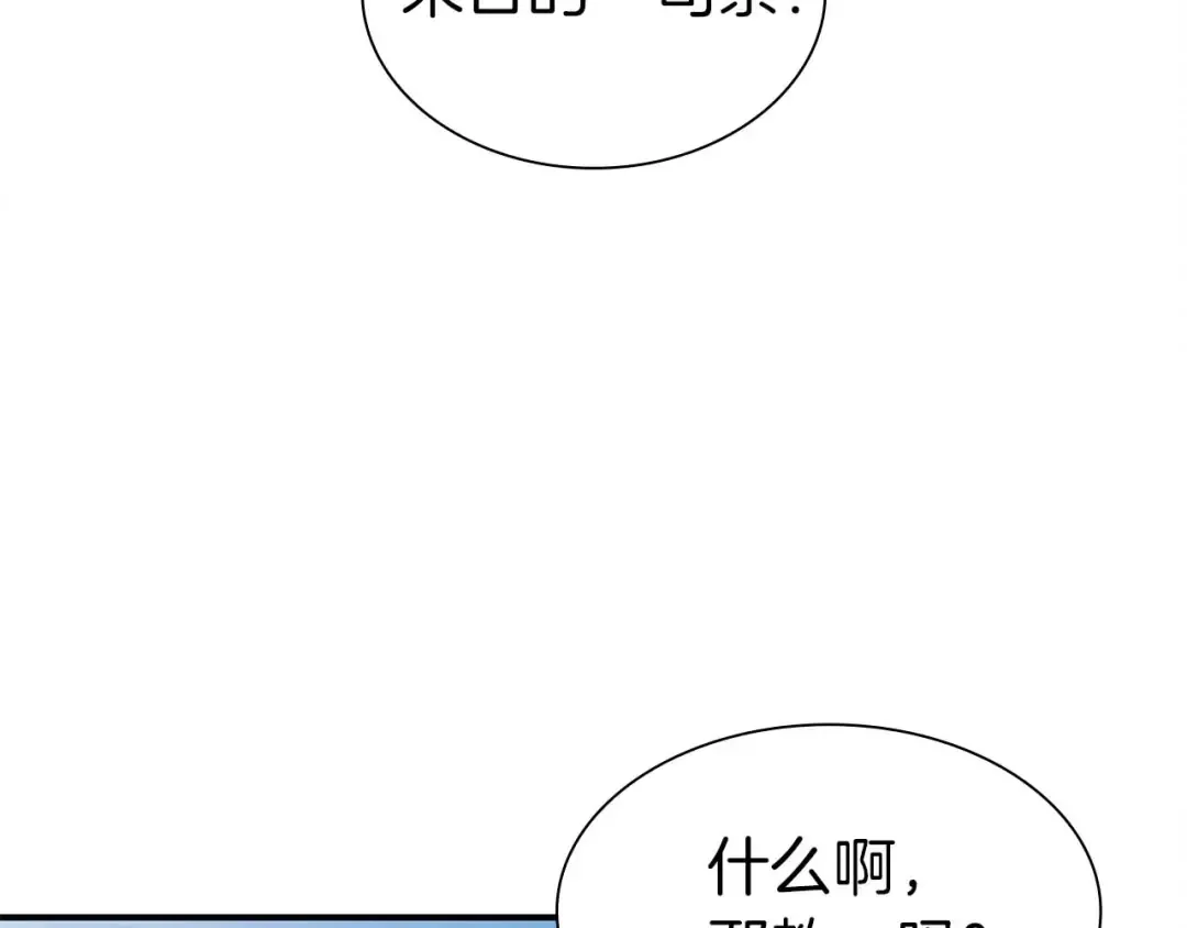 第6话 突然出现的怪老头 第121页