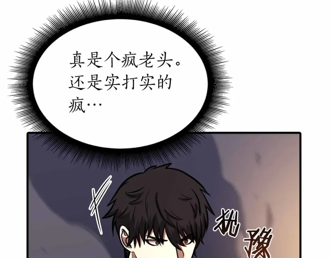 第6话 突然出现的怪老头 第161页