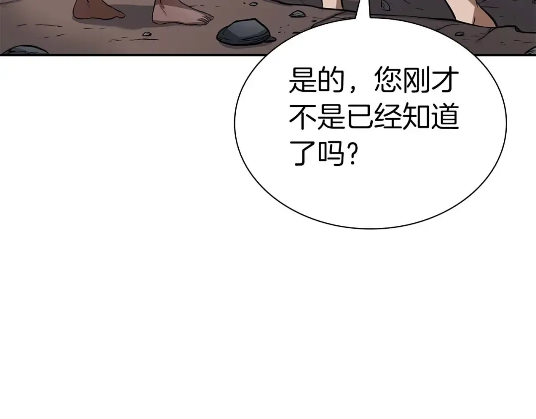 第7话 “消失”的第七神 第81页