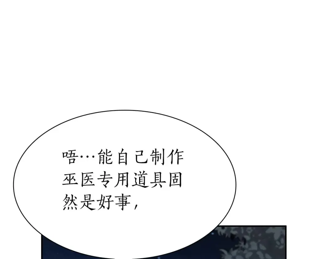 第9话 前往公会 第54页