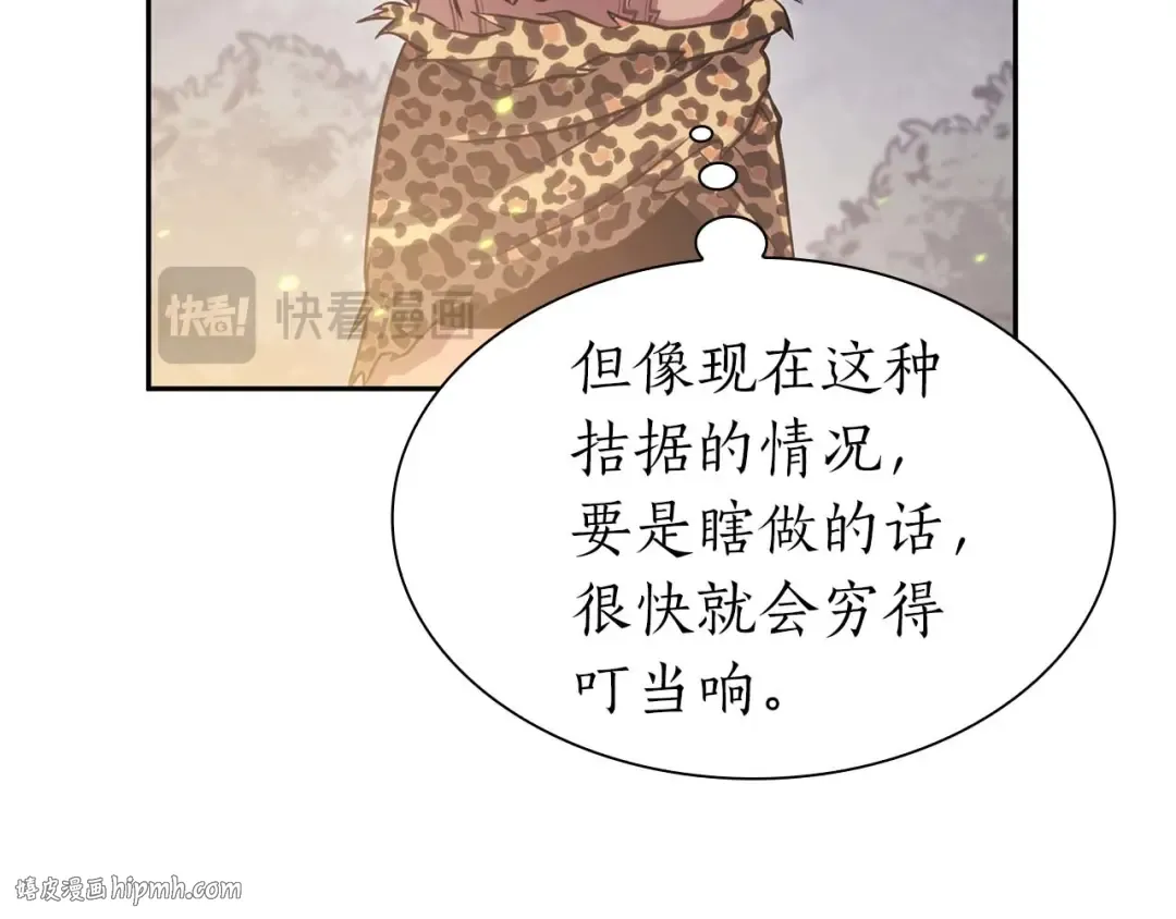 第9话 前往公会 第56页