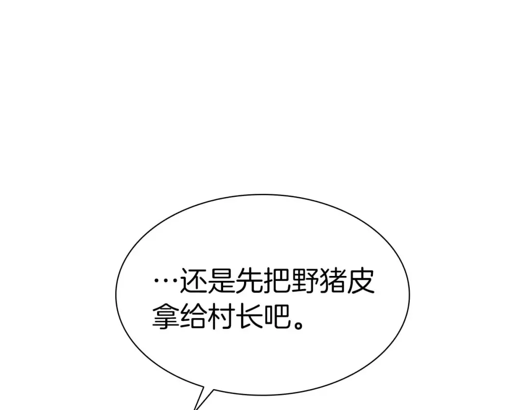 第9话 前往公会 第57页