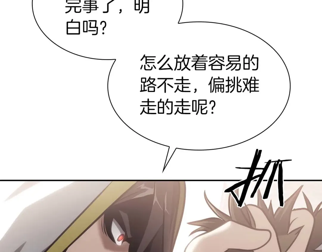 第9话 前往公会 第121页
