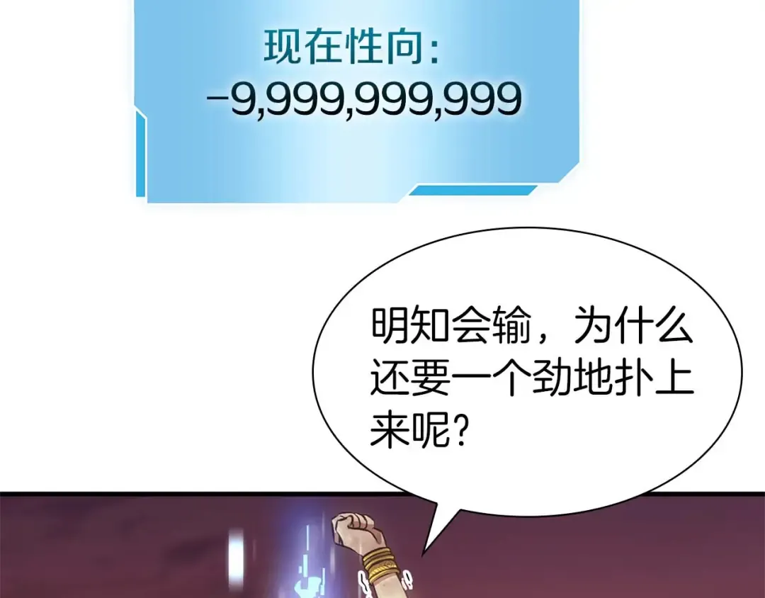 第11话 惹怒我的后果 第91页