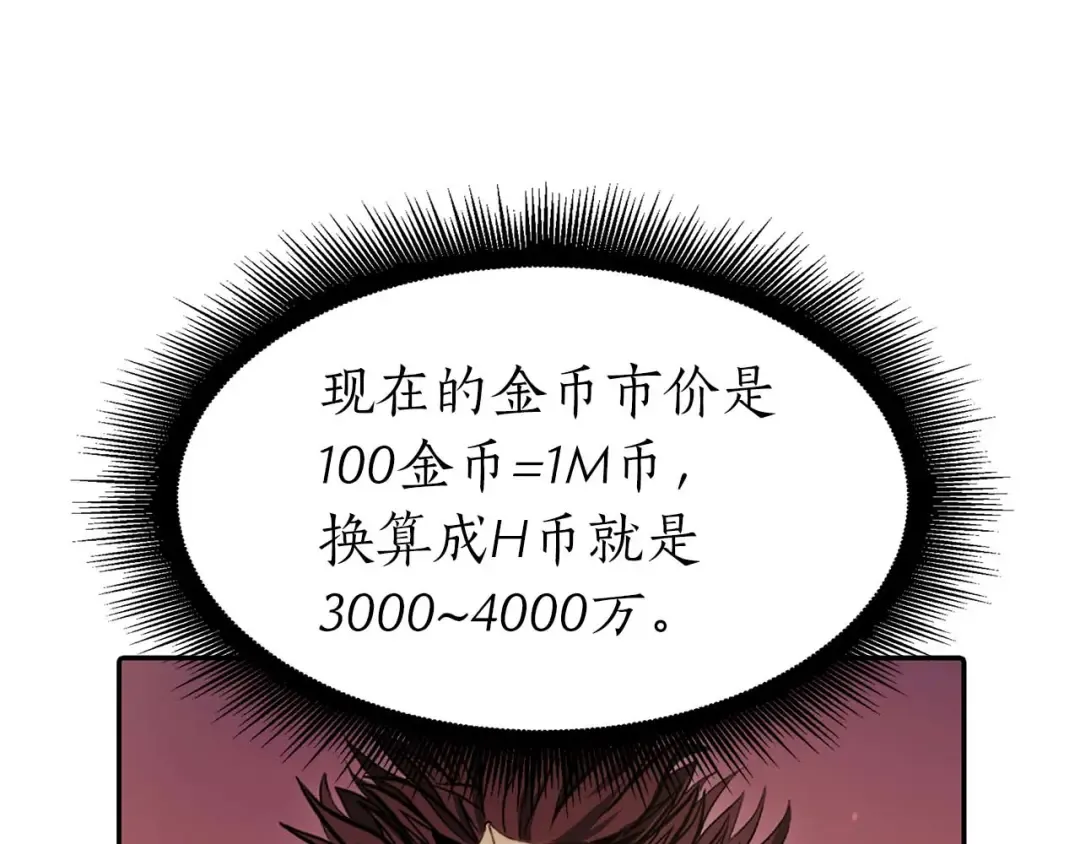 第11话 惹怒我的后果 第111页
