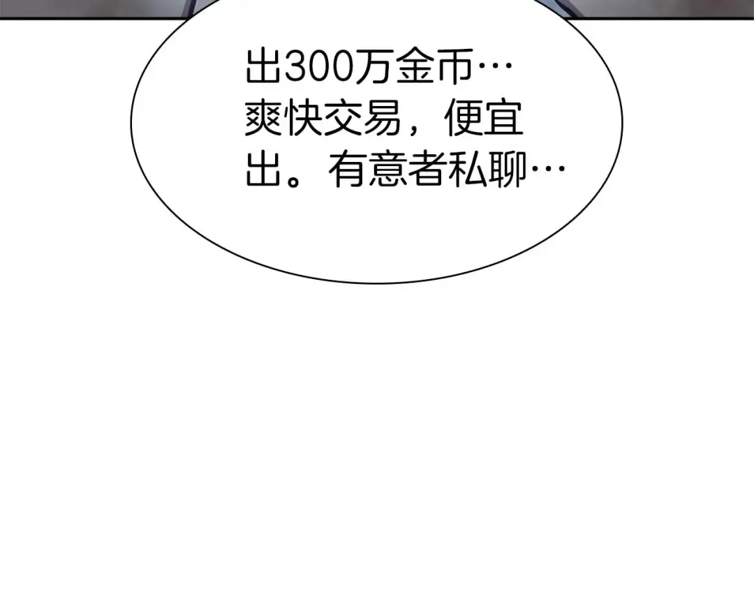 第11话 惹怒我的后果 第117页