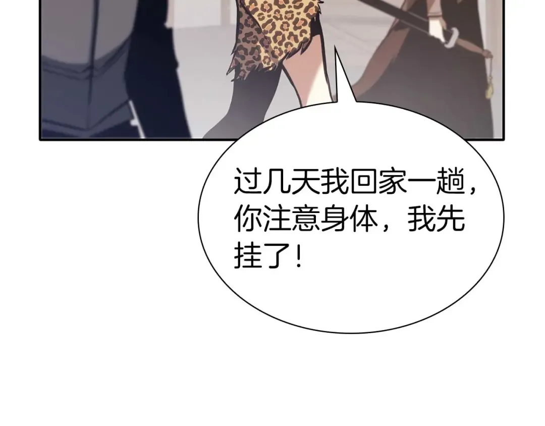 第11话 惹怒我的后果 第194页