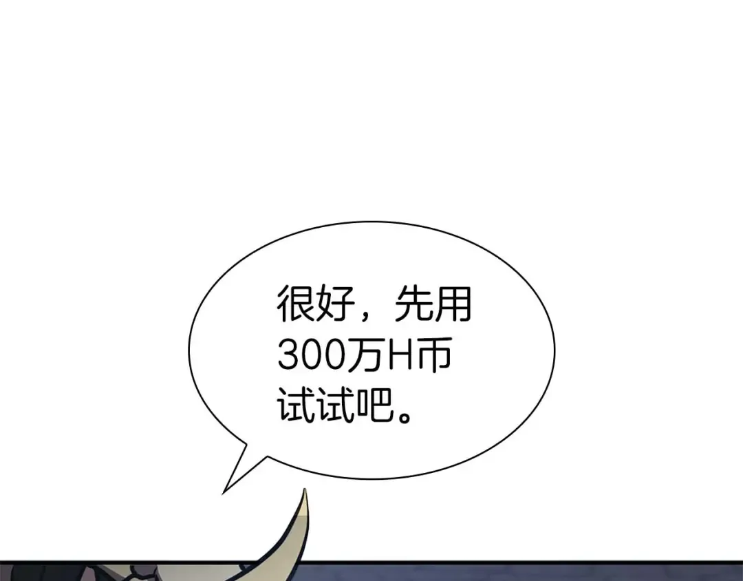 第11话 惹怒我的后果 第201页