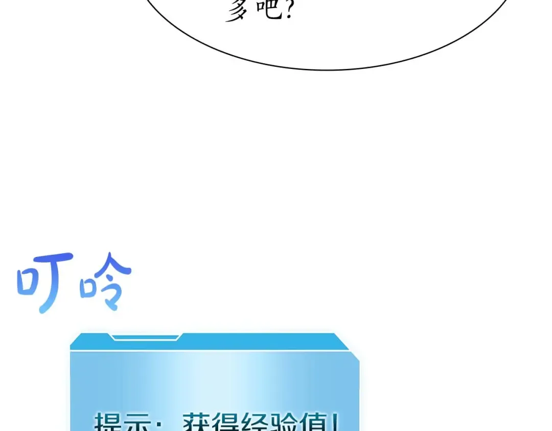 第12话 公会报名 第70页
