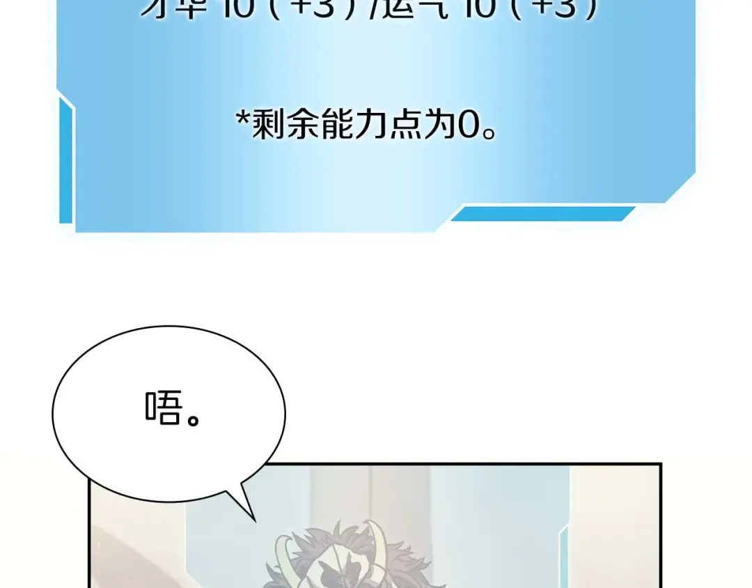 第12话 公会报名 第77页