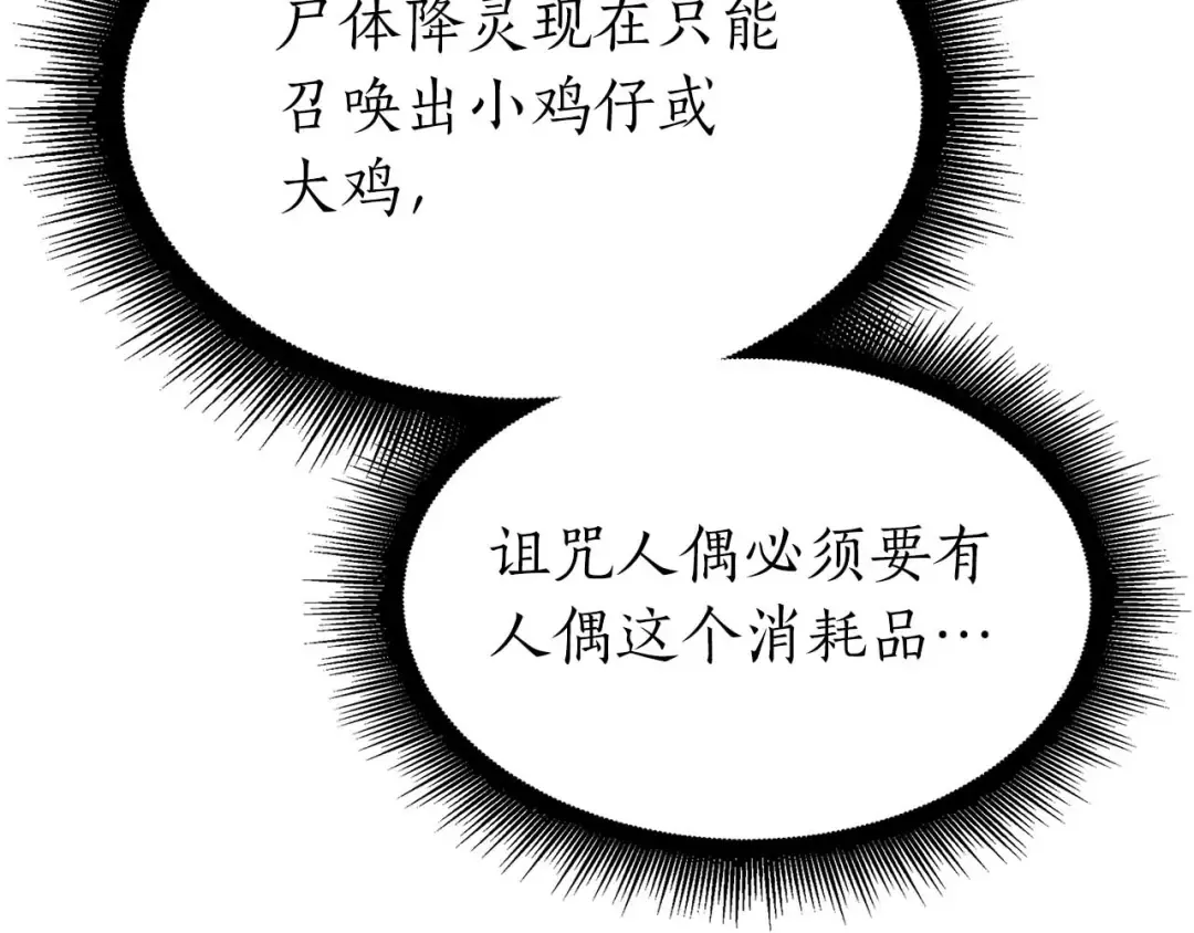 第12话 公会报名 第91页