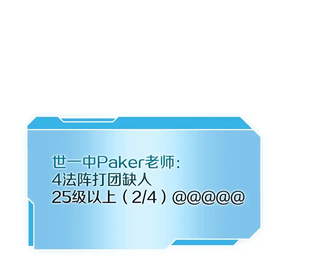 第12话 公会报名 第118页
