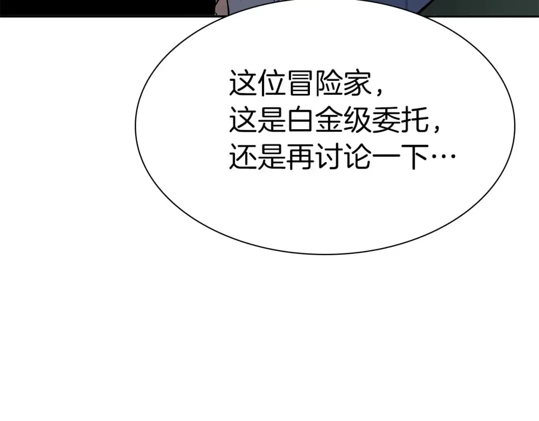 第12话 公会报名 第139页