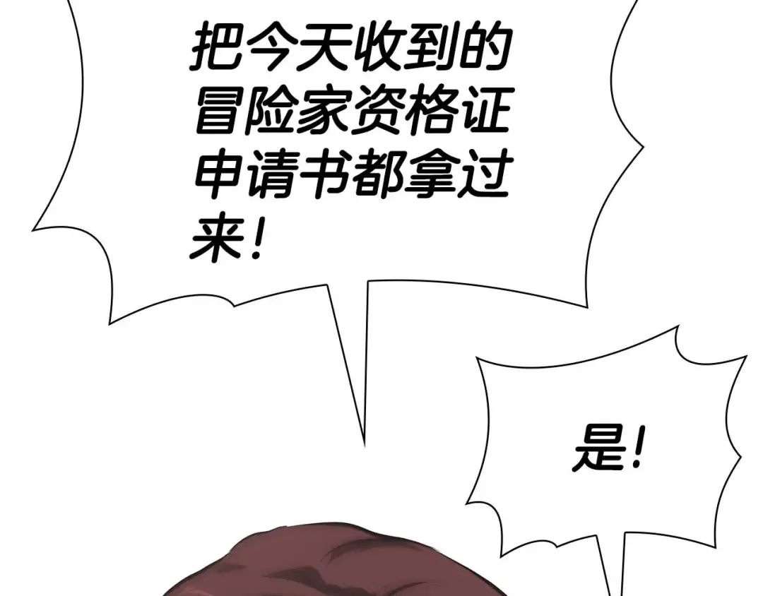第12话 公会报名 第146页