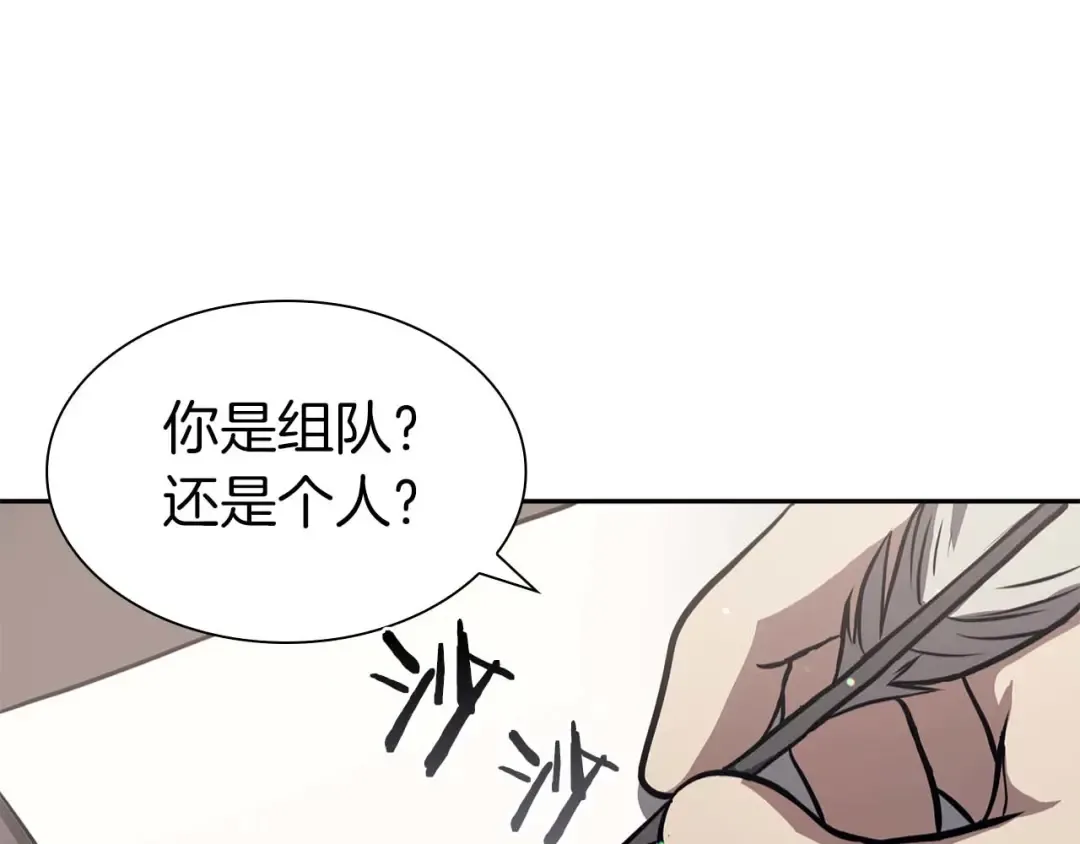 第12话 公会报名 第177页