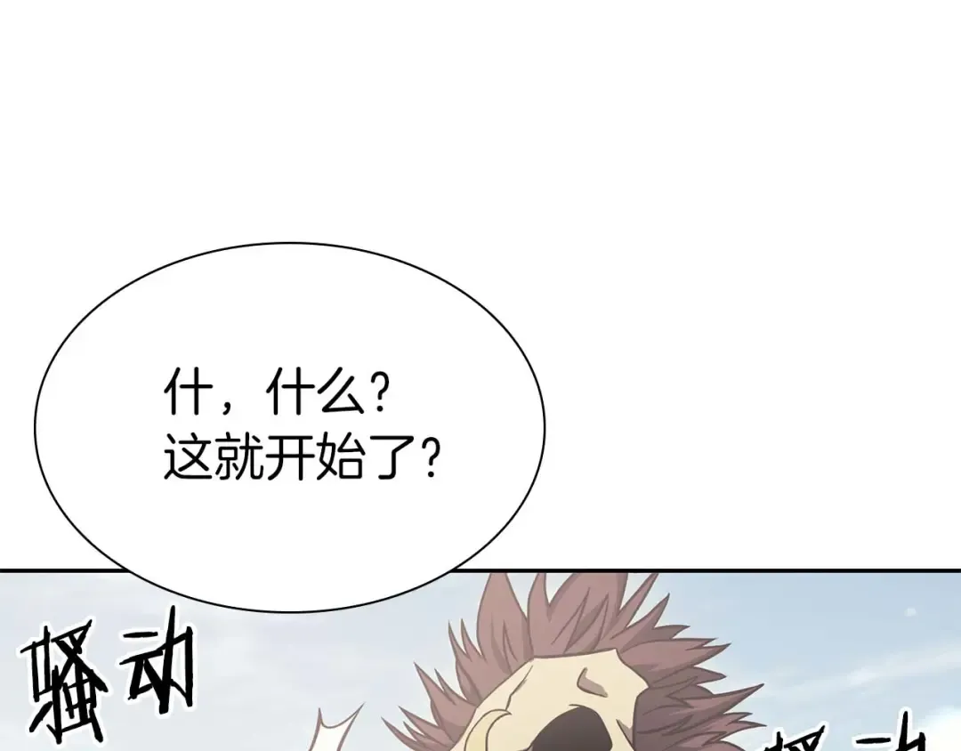 第12话 公会报名 第245页