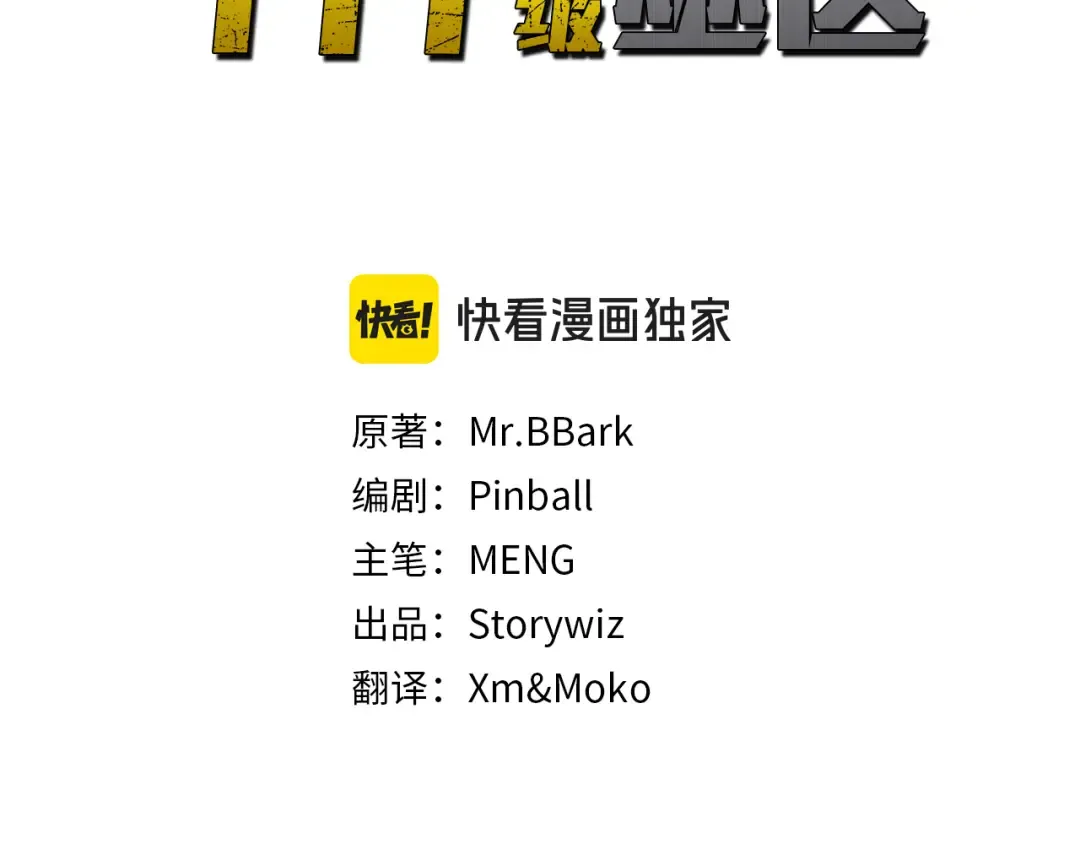 第13话 不自量力的家伙 第3页