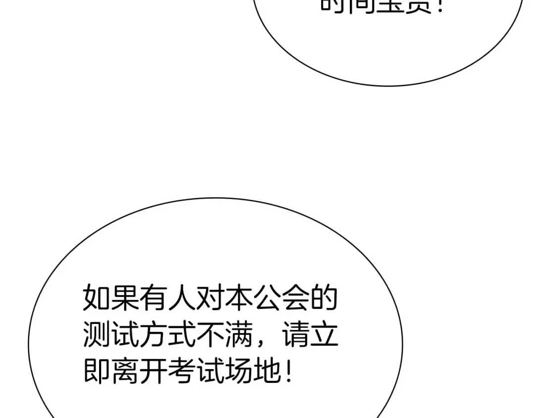 第13话 不自量力的家伙 第27页
