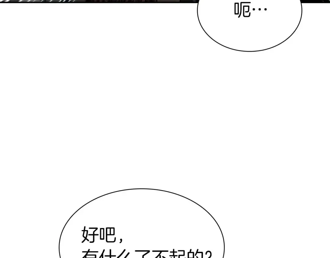 第13话 不自量力的家伙 第30页