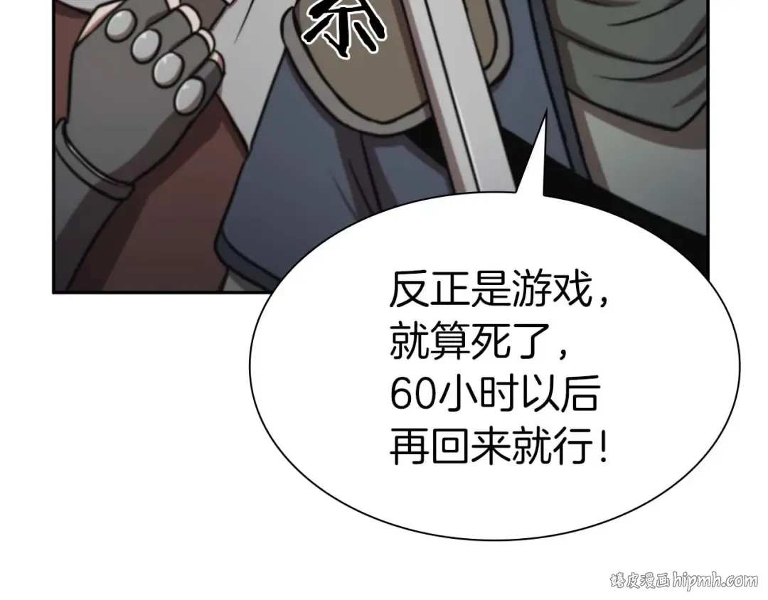 第13话 不自量力的家伙 第32页