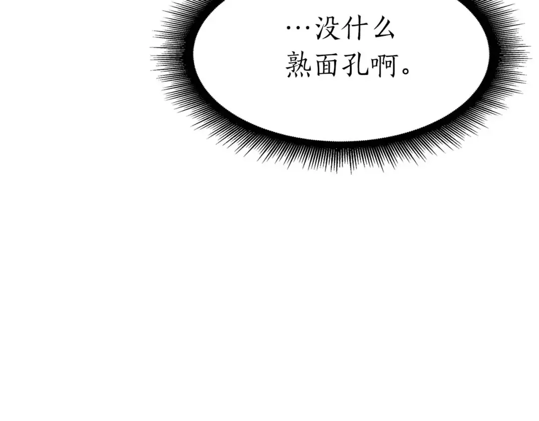 第13话 不自量力的家伙 第50页