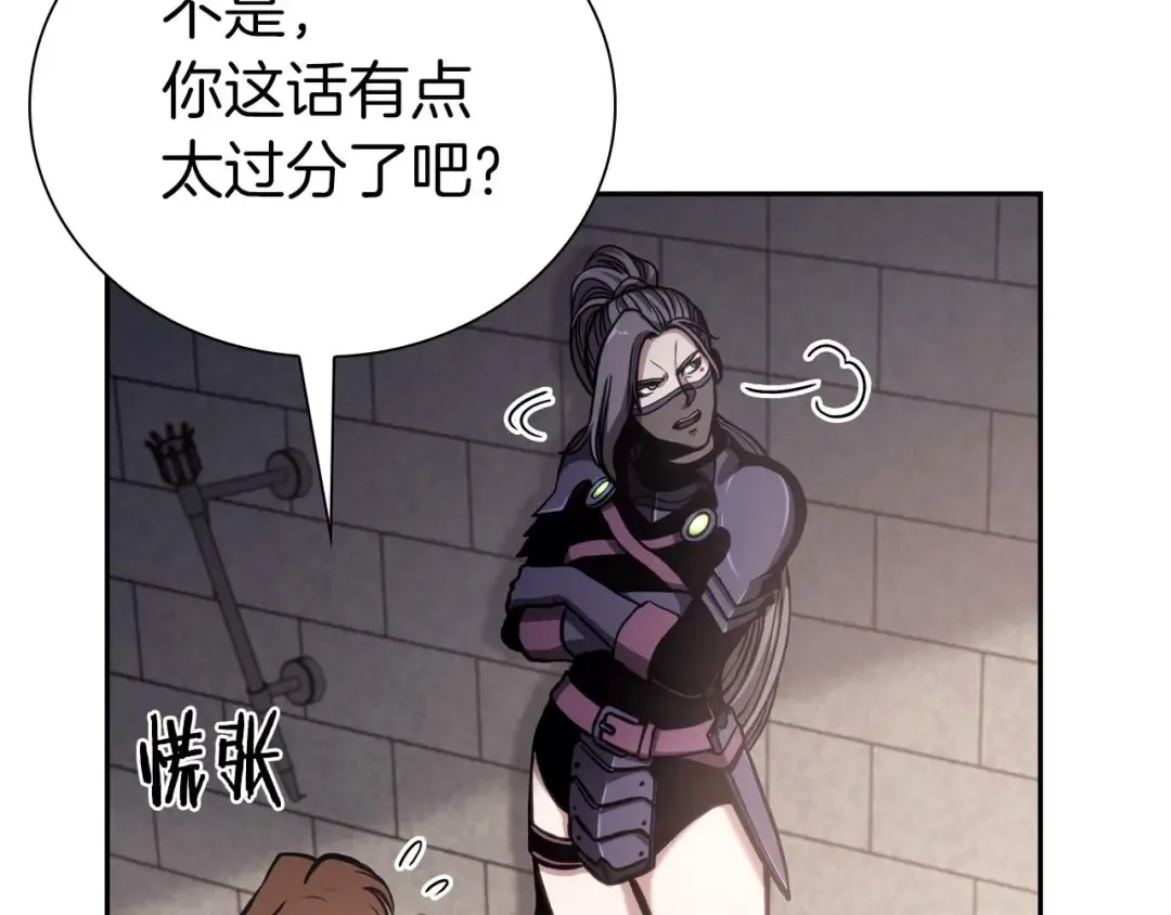 第13话 不自量力的家伙 第92页