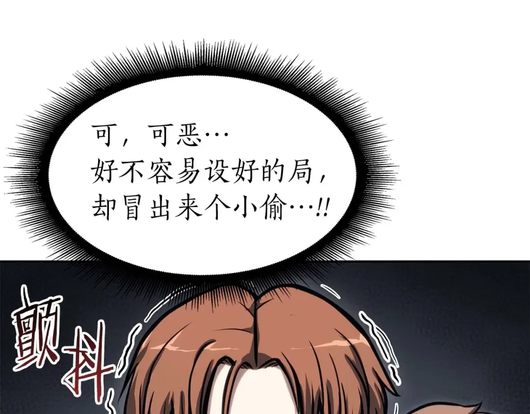 第13话 不自量力的家伙 第143页