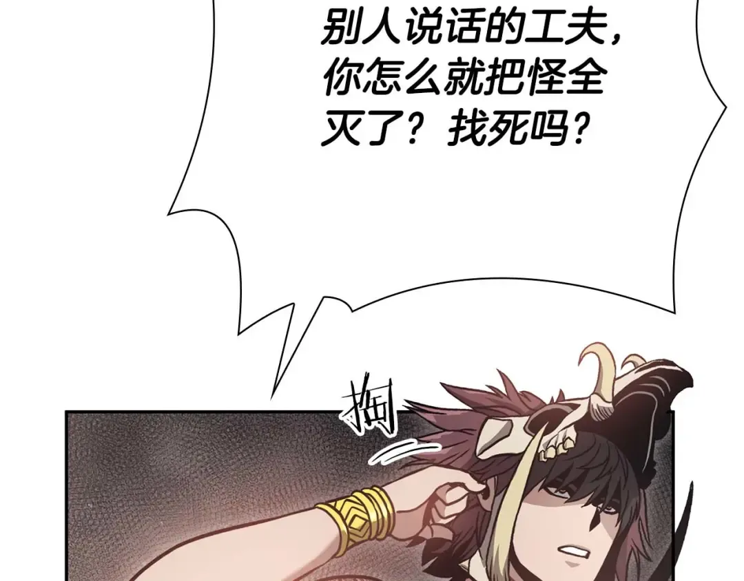 第13话 不自量力的家伙 第147页