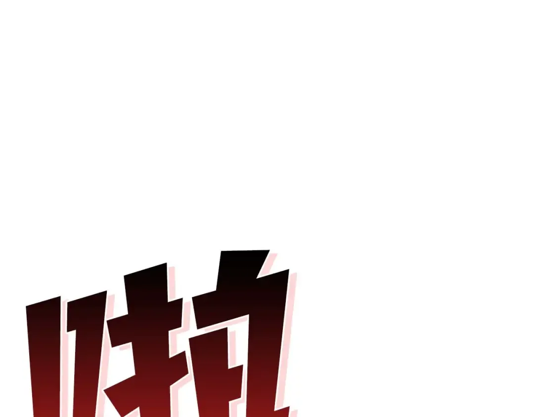 第13话 不自量力的家伙 第241页