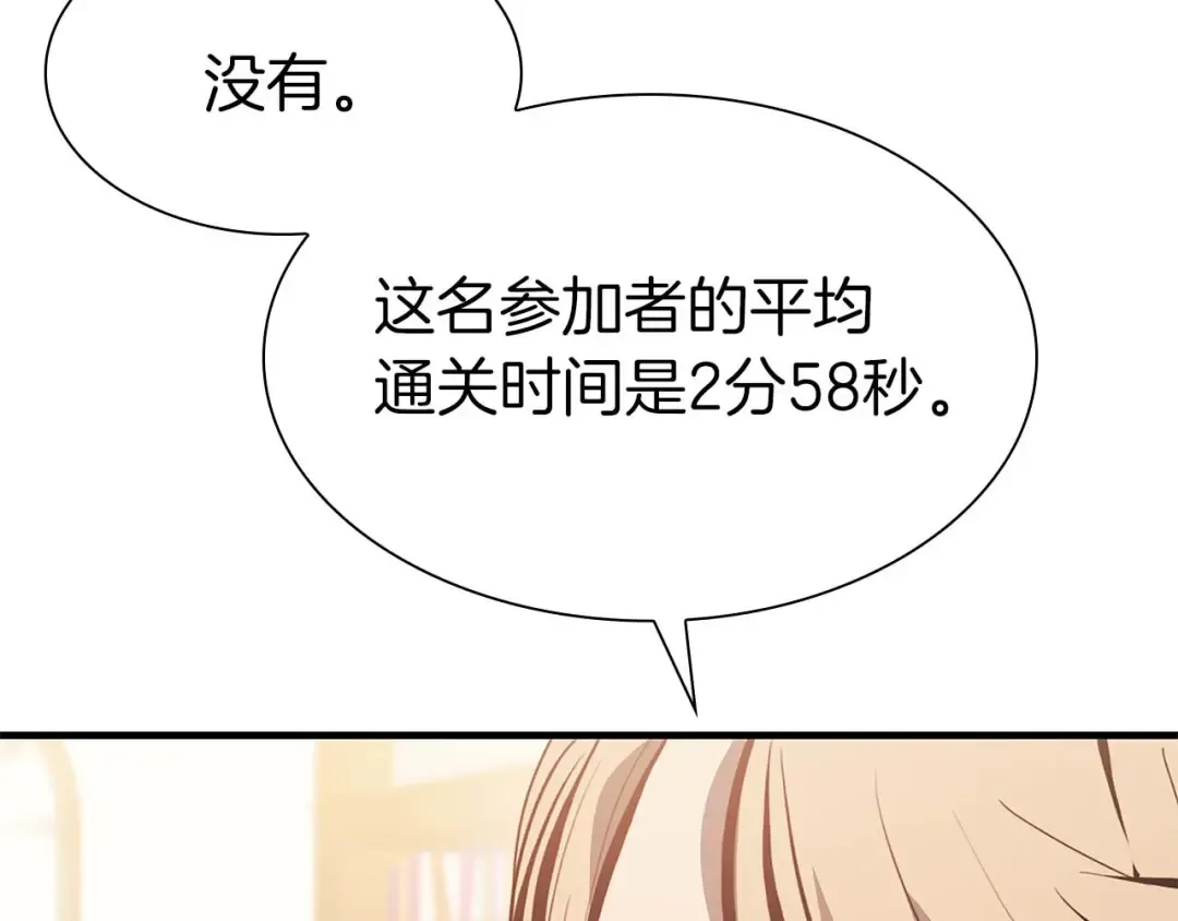 第15话 测试继续 第151页