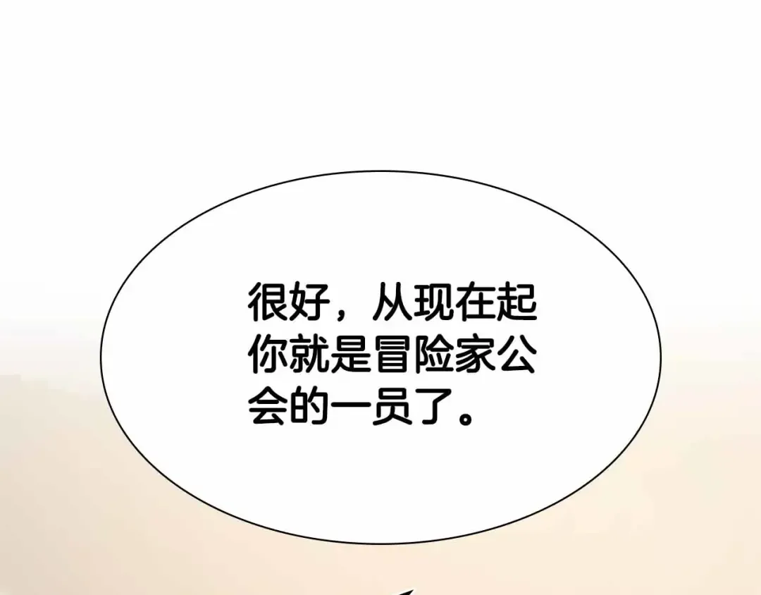 第16话 加入公会！ 第150页