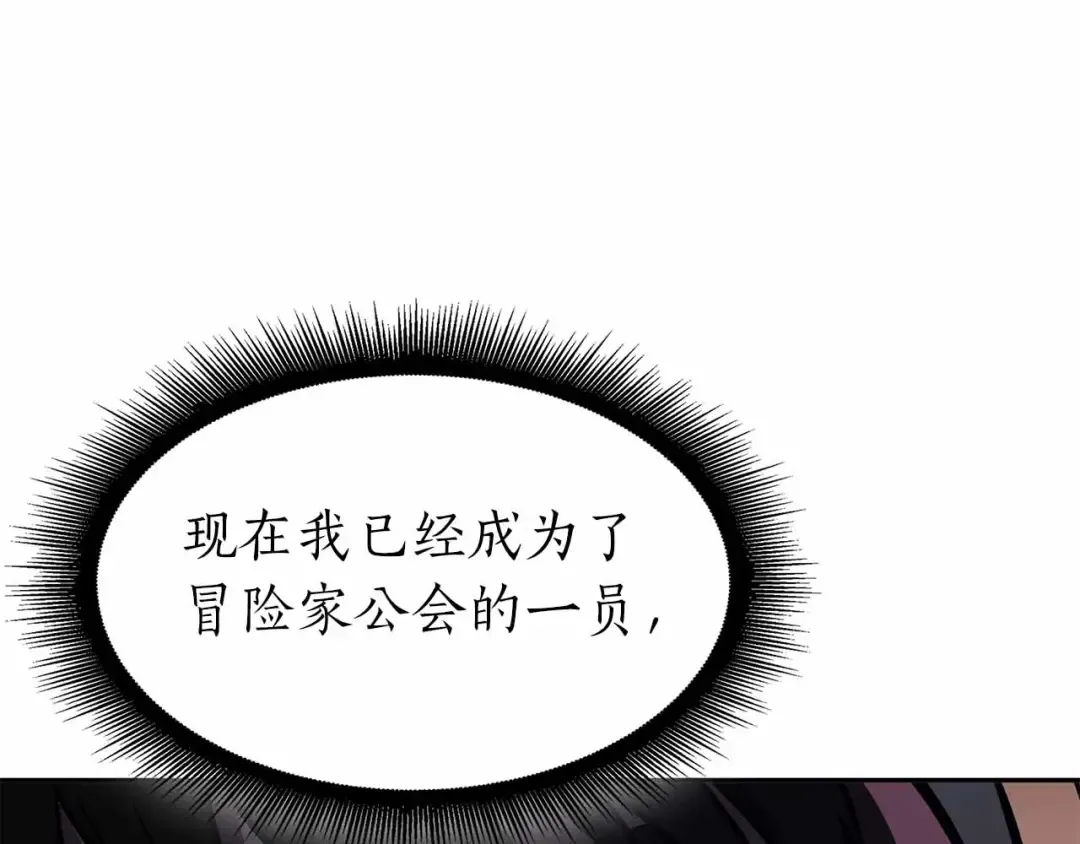 第16话 加入公会！ 第161页