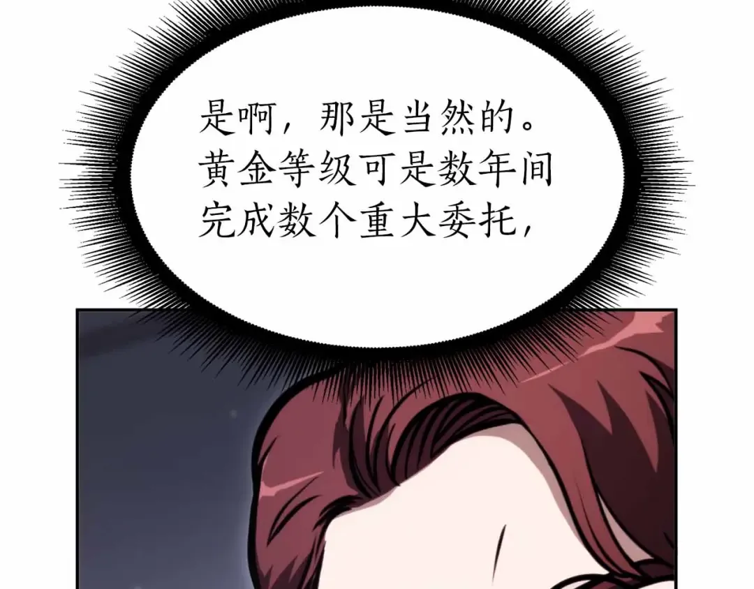 第16话 加入公会！ 第173页