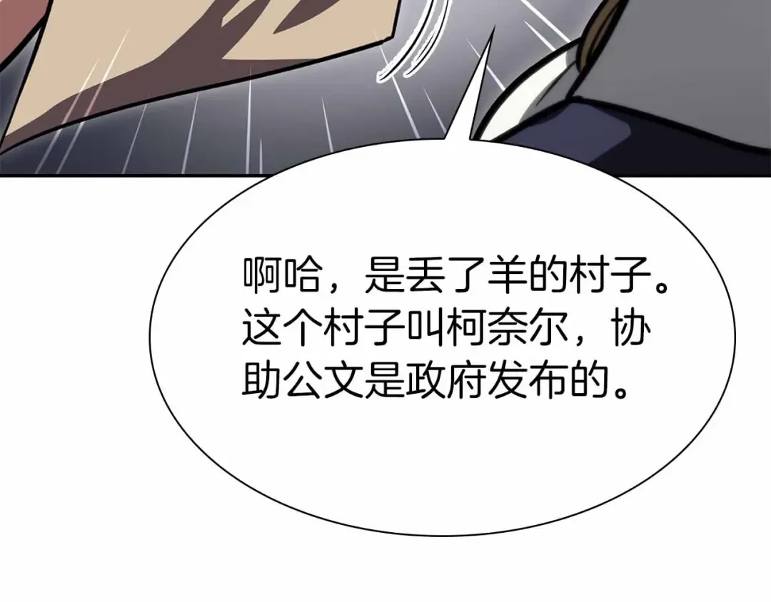 第16话 加入公会！ 第188页