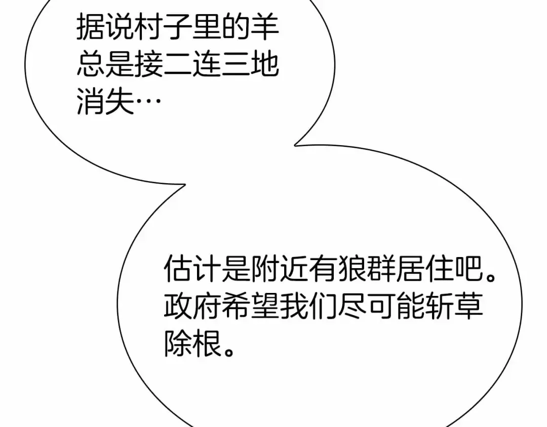 第16话 加入公会！ 第193页