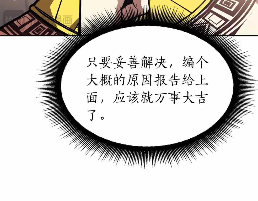第16话 加入公会！ 第199页