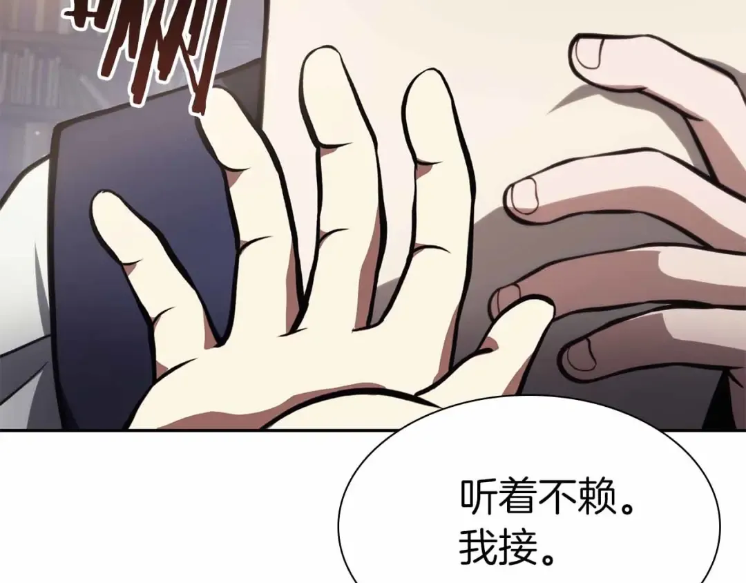 第16话 加入公会！ 第202页