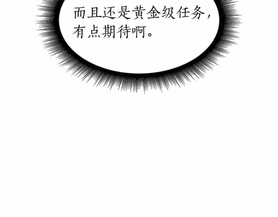 第16话 加入公会！ 第207页