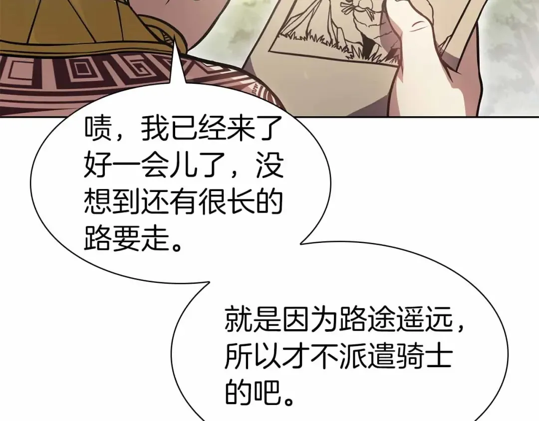 第17话 笨蛋、召唤兽 第12页
