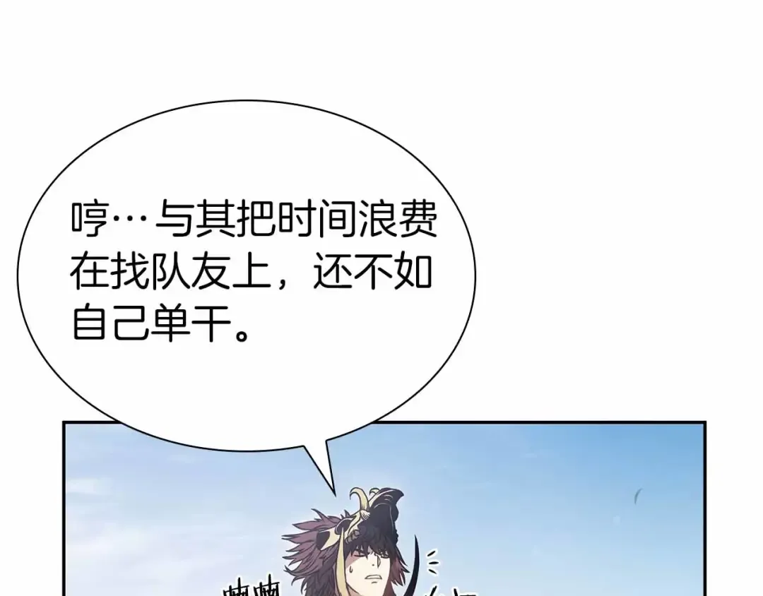 第17话 笨蛋、召唤兽 第20页