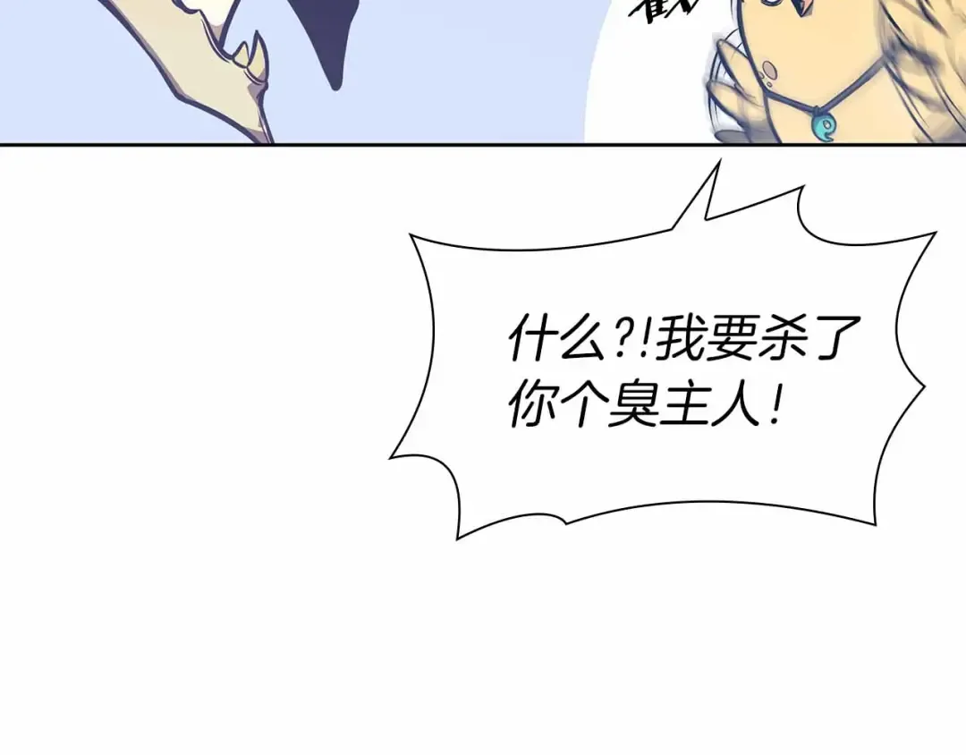 第17话 笨蛋、召唤兽 第52页