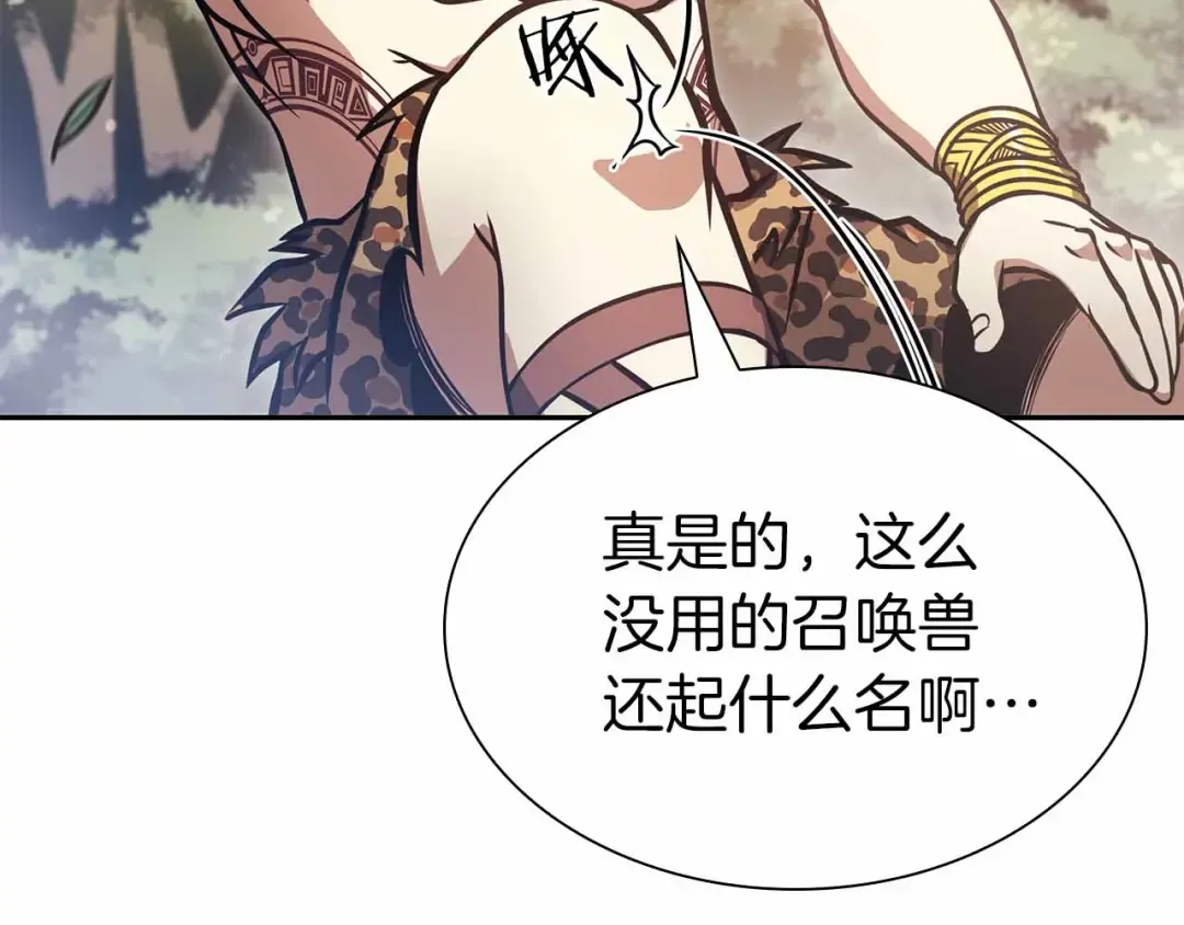 第17话 笨蛋、召唤兽 第55页