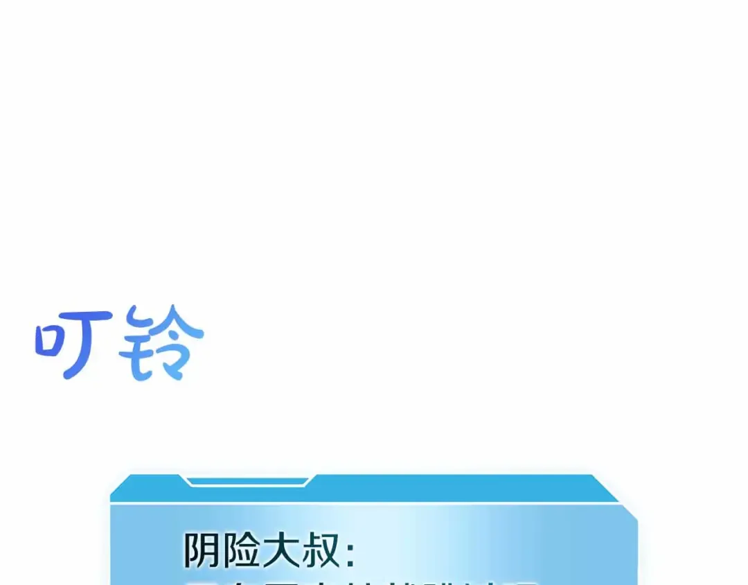 第17话 笨蛋、召唤兽 第84页